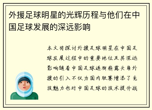 外援足球明星的光辉历程与他们在中国足球发展的深远影响
