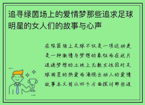 追寻绿茵场上的爱情梦那些追求足球明星的女人们的故事与心声 追寻绿茵场上的爱情梦那些追求足球明星的女人们的故事与心声