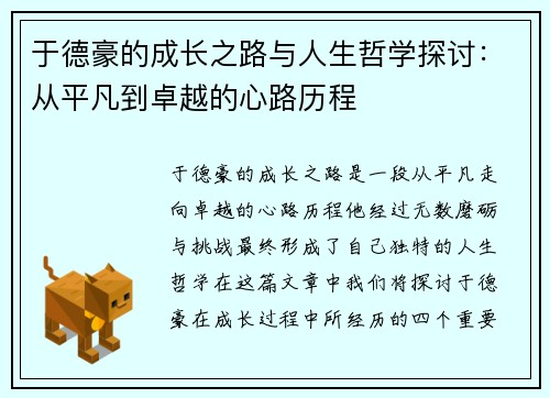 于德豪的成长之路与人生哲学探讨：从平凡到卓越的心路历程